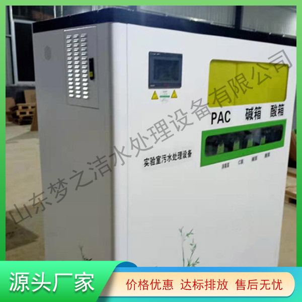 海南實驗室污水處理設備